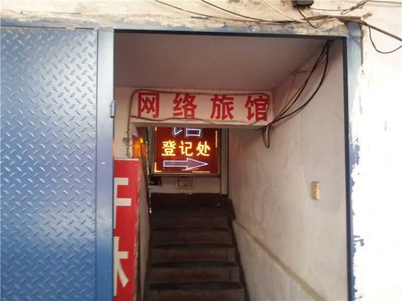 青岛宜安居网络旅馆