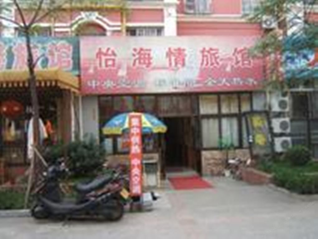 青岛黄岛怡海情旅馆