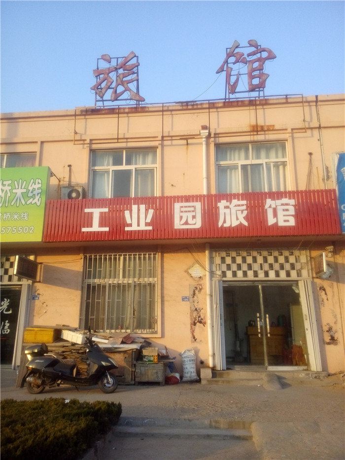 青岛工业园旅馆