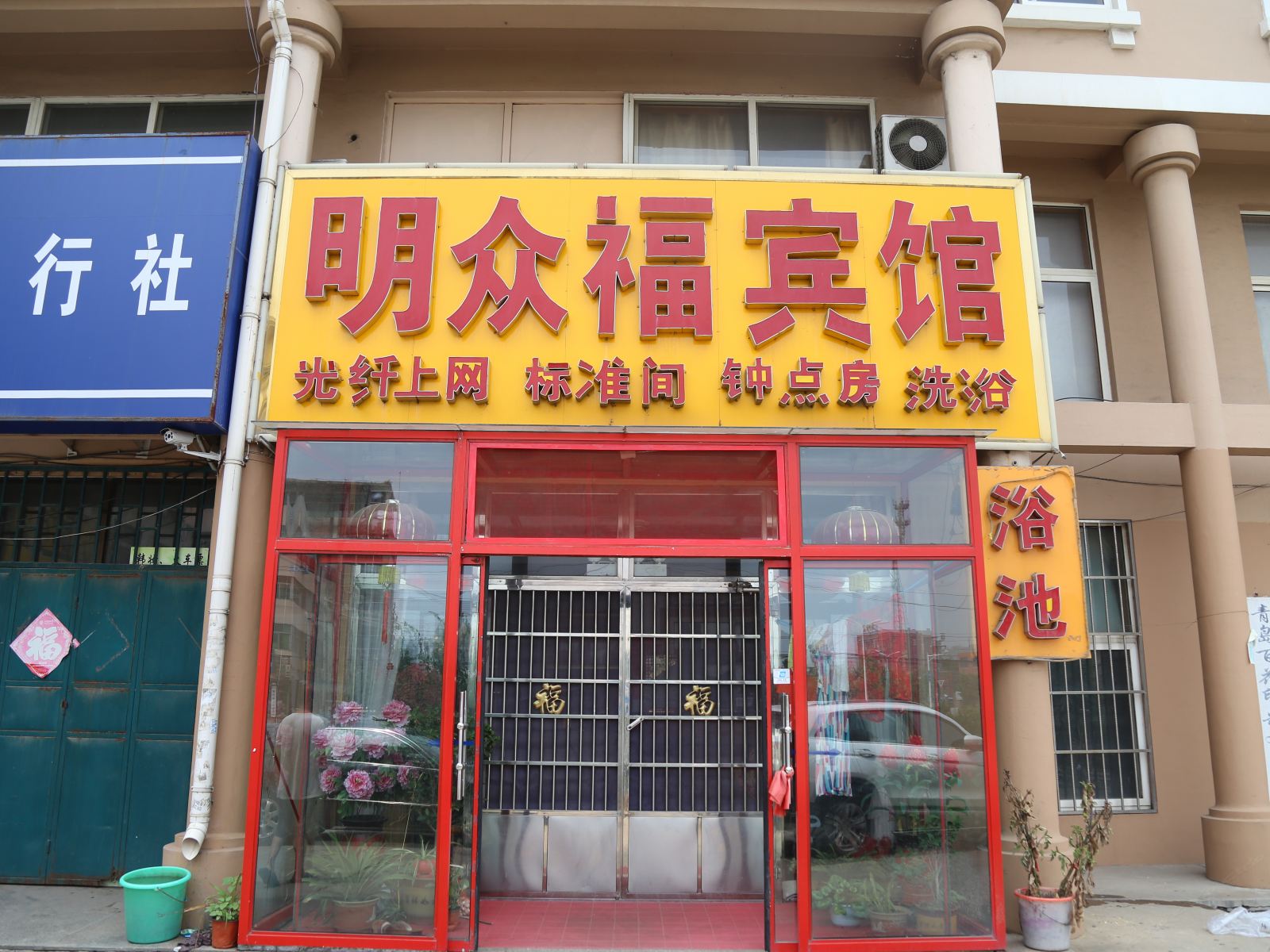 青岛明众福宾馆