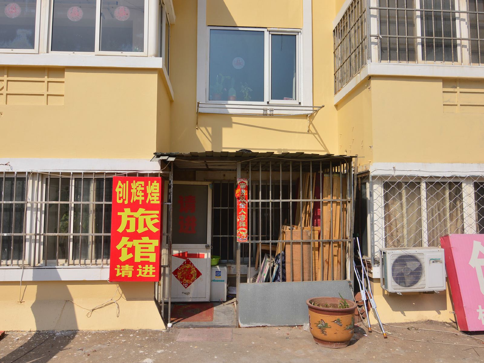 青岛创辉煌旅馆