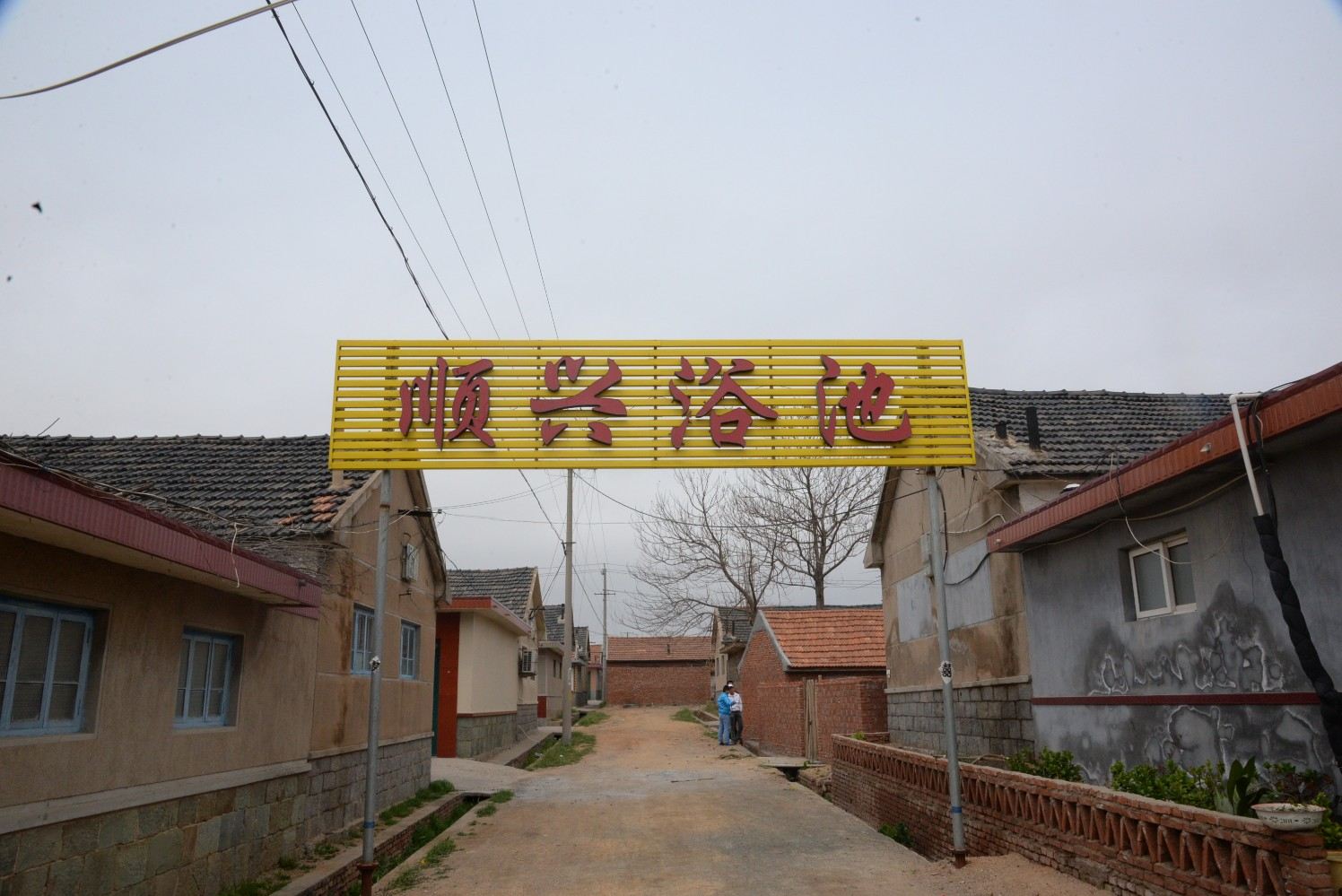 青岛顺兴浴池