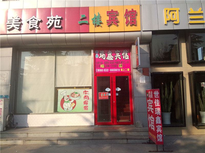 青岛世佳瑞鑫宾馆