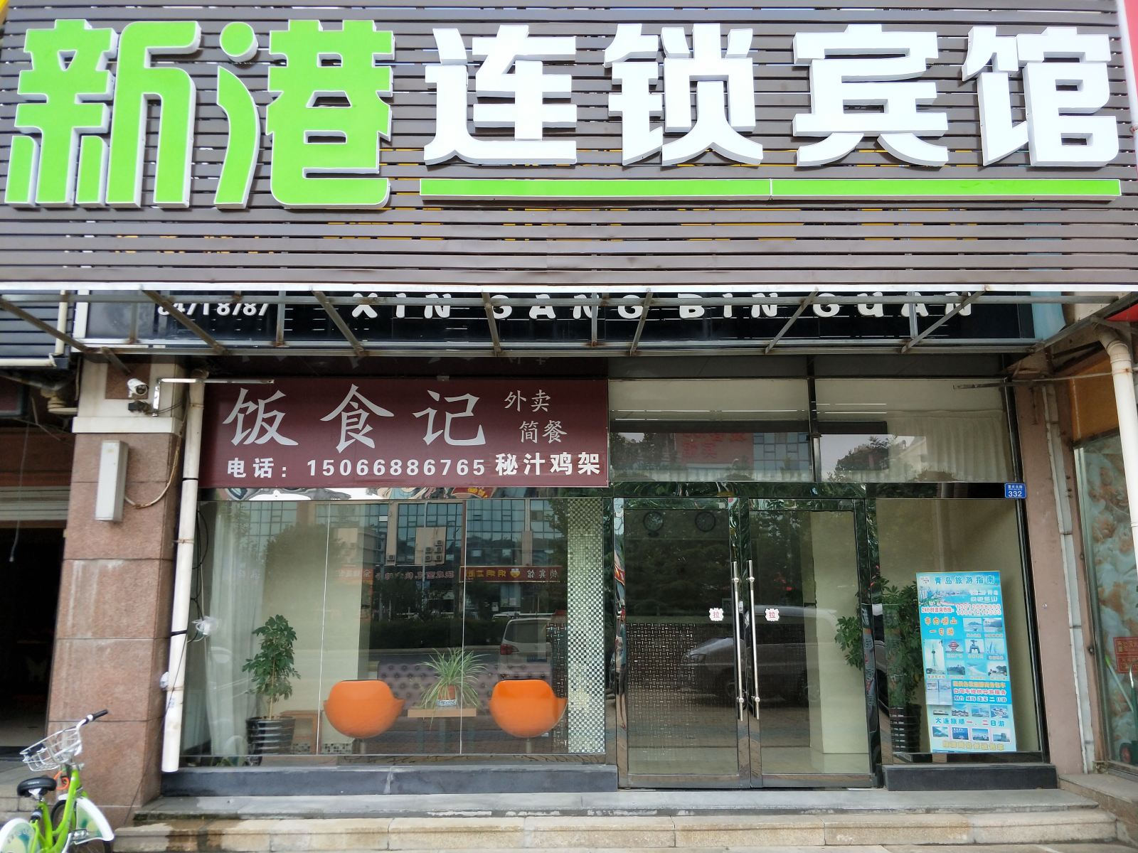 青岛新港宾馆