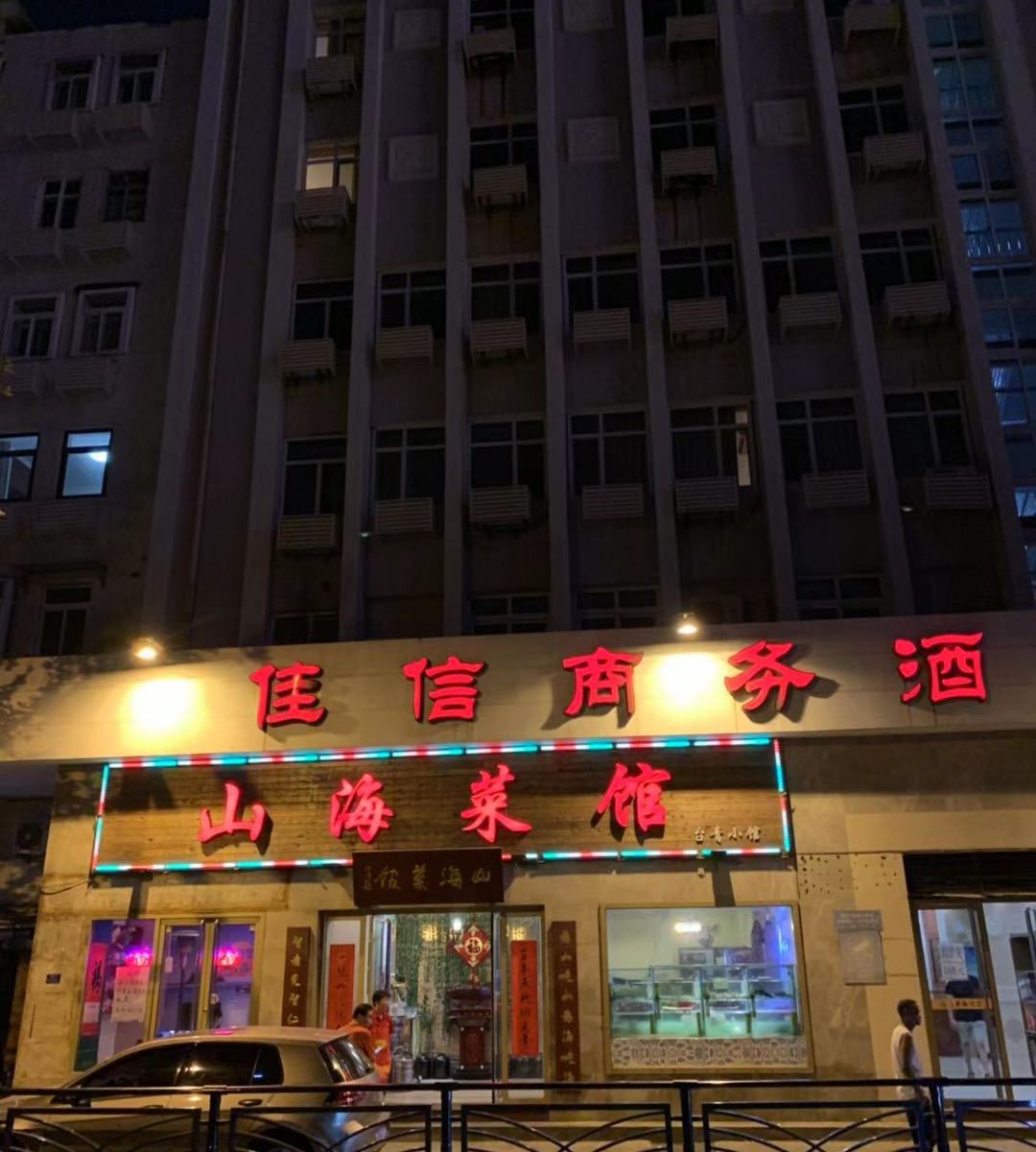 青岛佳信商务酒店