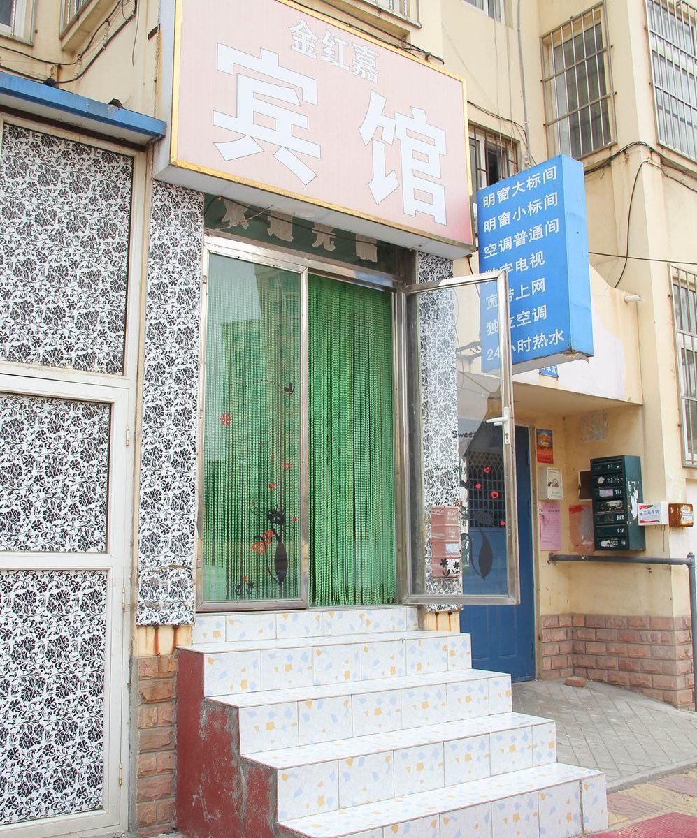 青岛金红嘉宾馆
