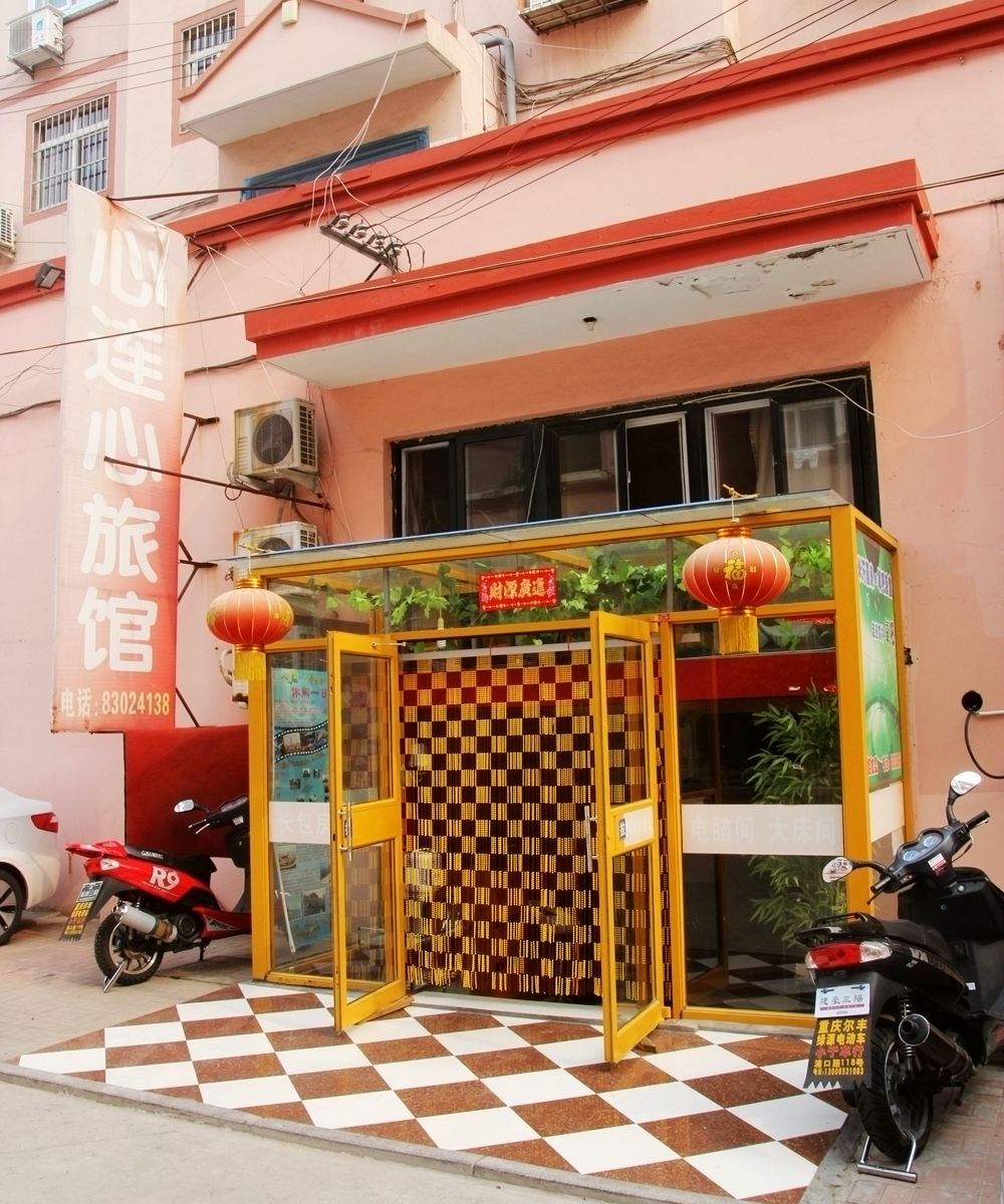 心连心旅馆(青岛长春路店)