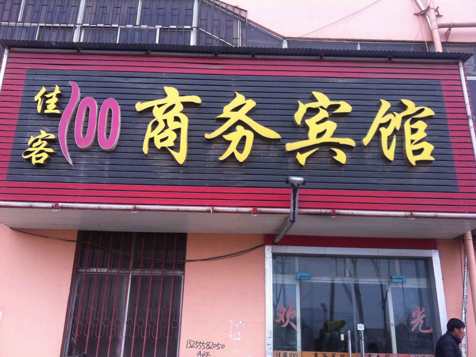 青岛佳客100商务宾馆