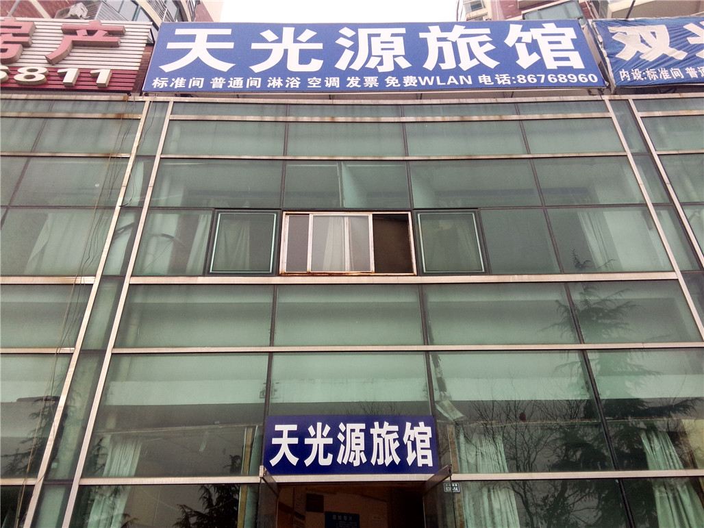 青岛天光源旅馆