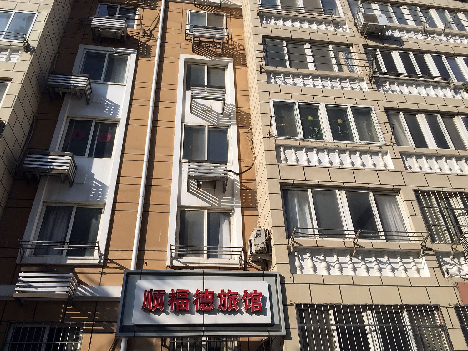 青岛顺福德旅馆