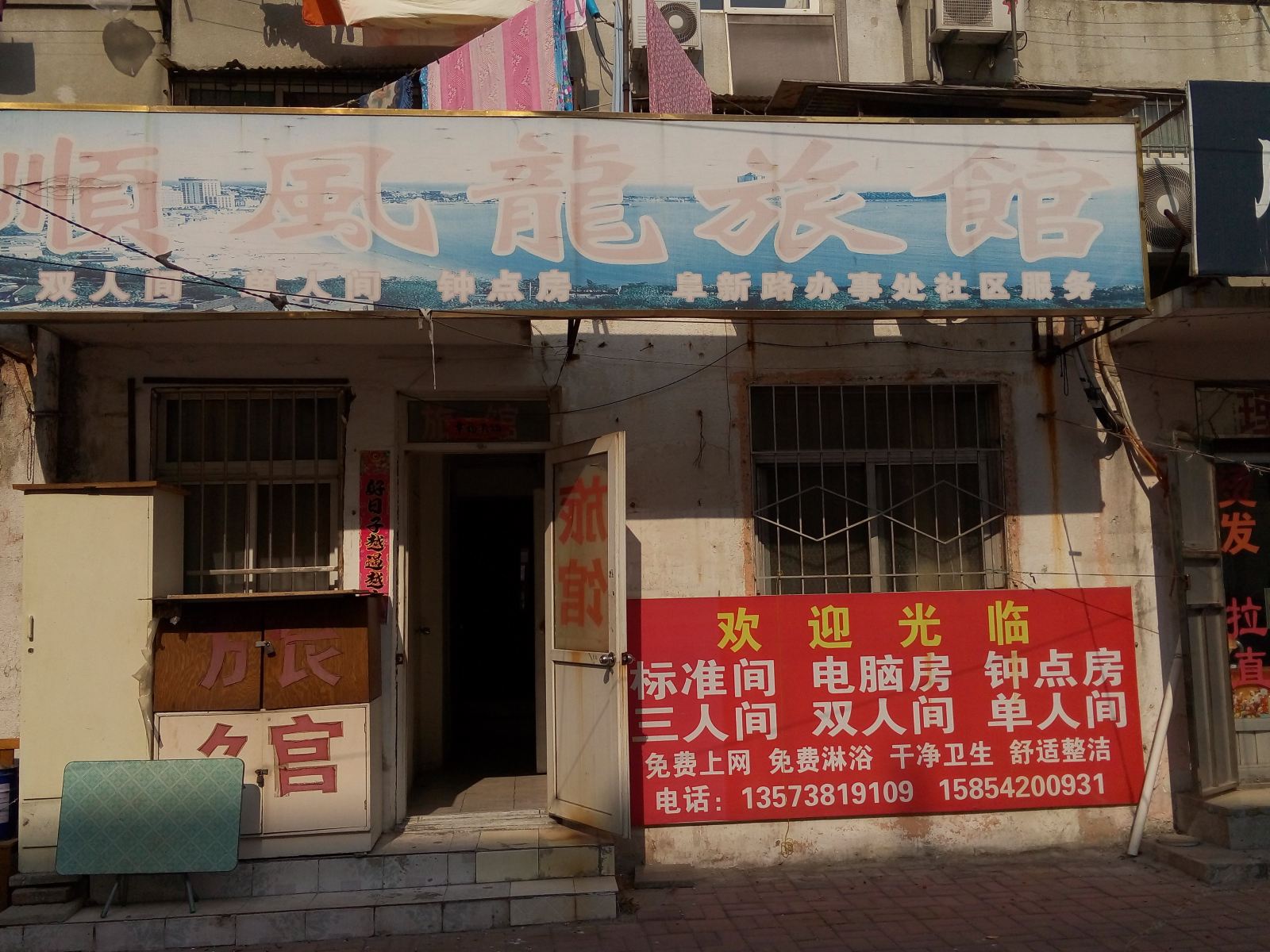 青岛顺风龙旅馆