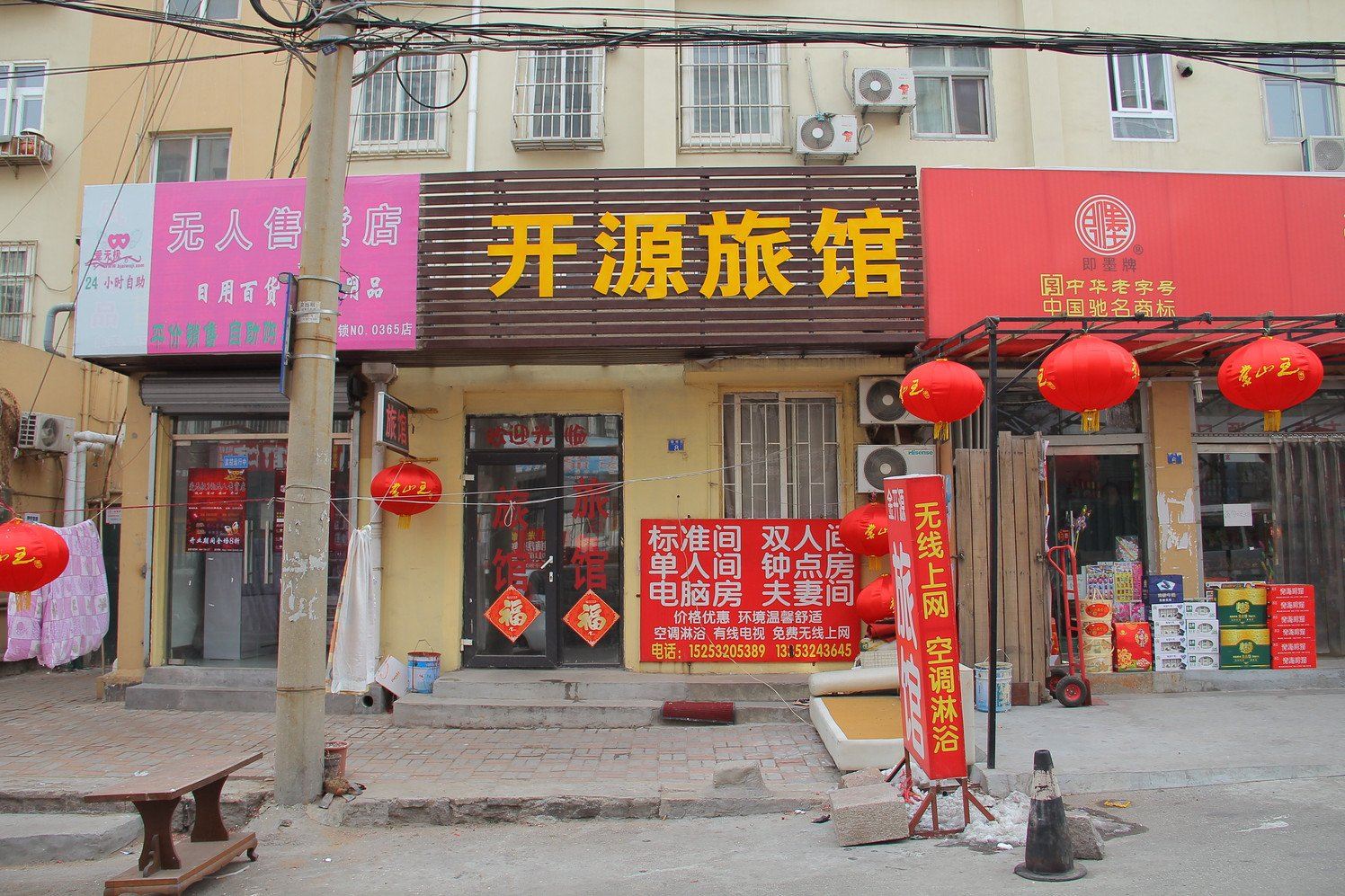 青岛开源旅馆