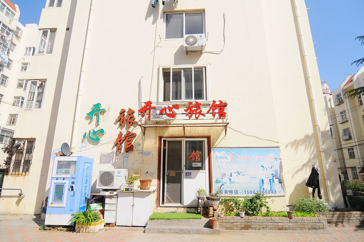 青岛开心旅馆