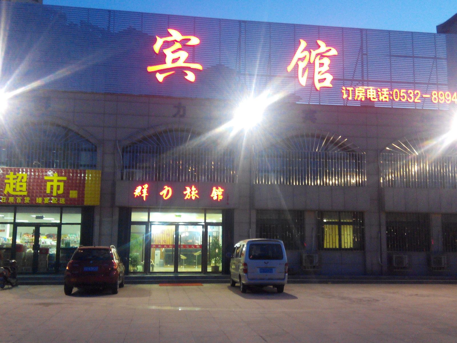 青岛群力宾馆