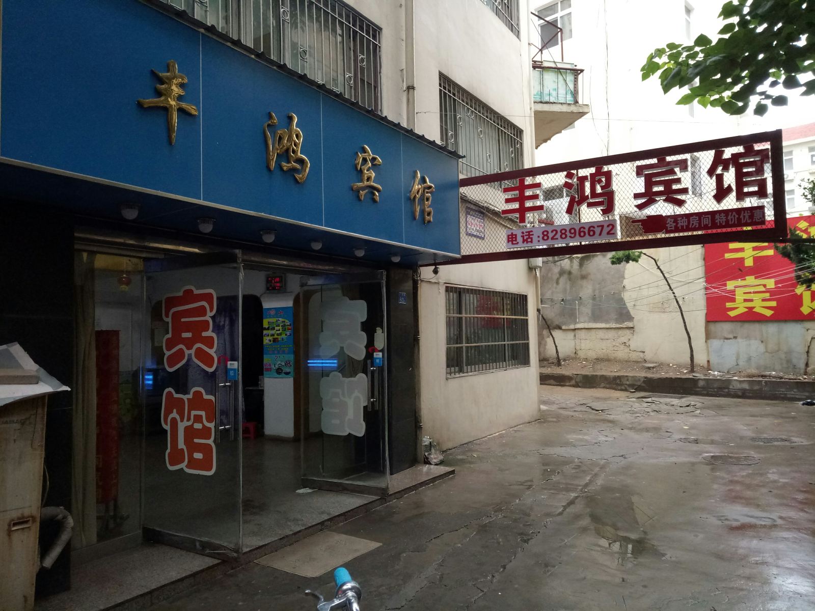 青岛丰鸿宾馆