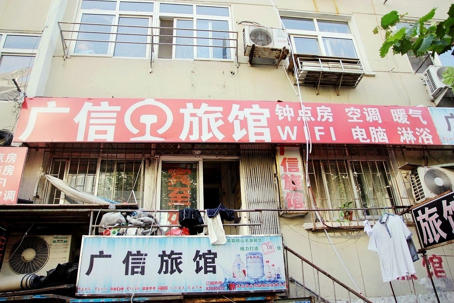 青岛广信旅馆