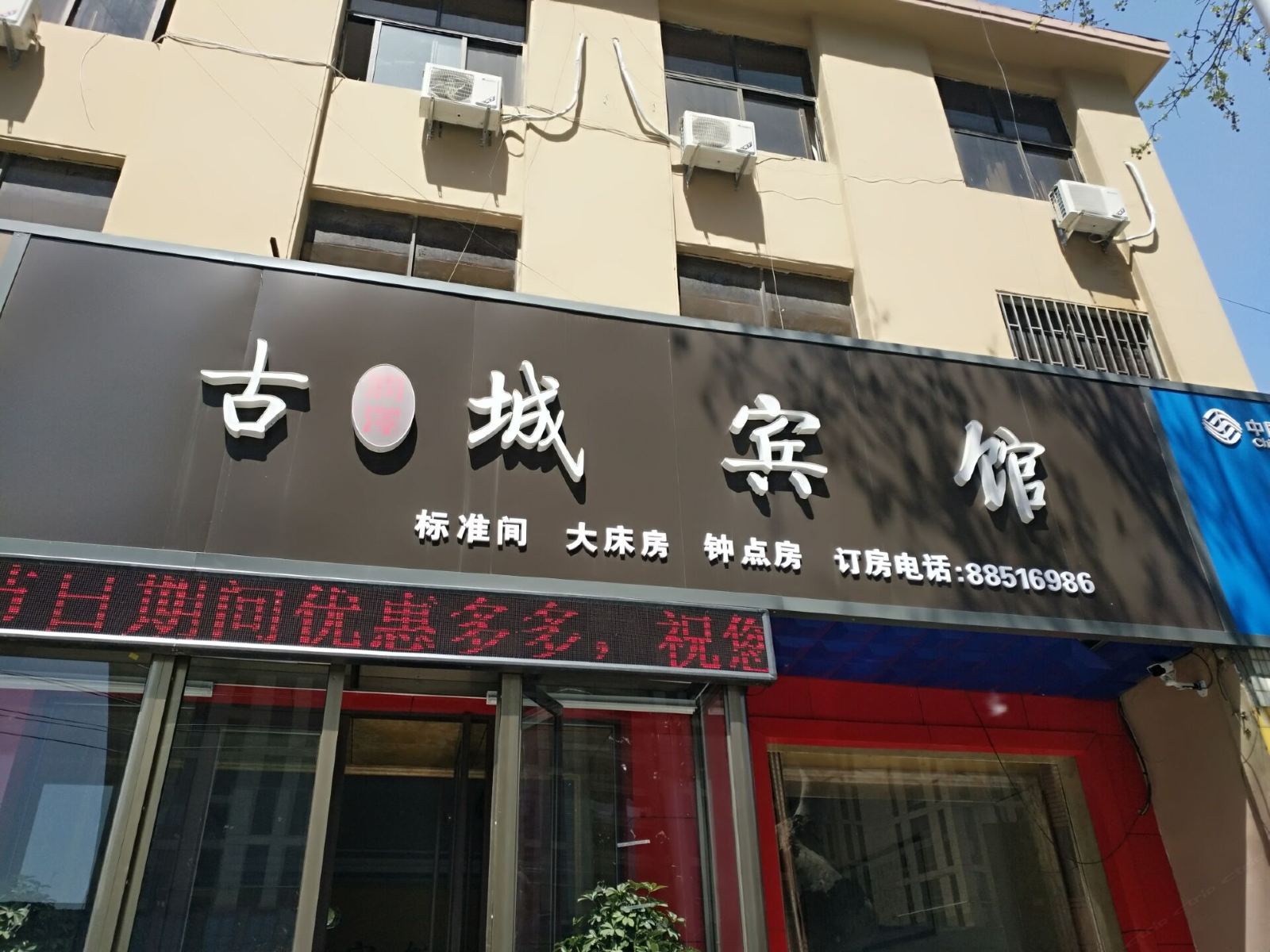 青岛古城宾馆