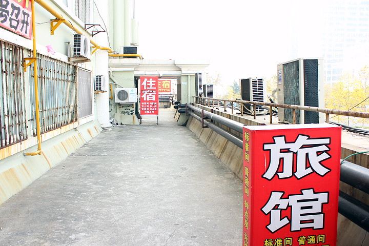 青岛家家福旅馆