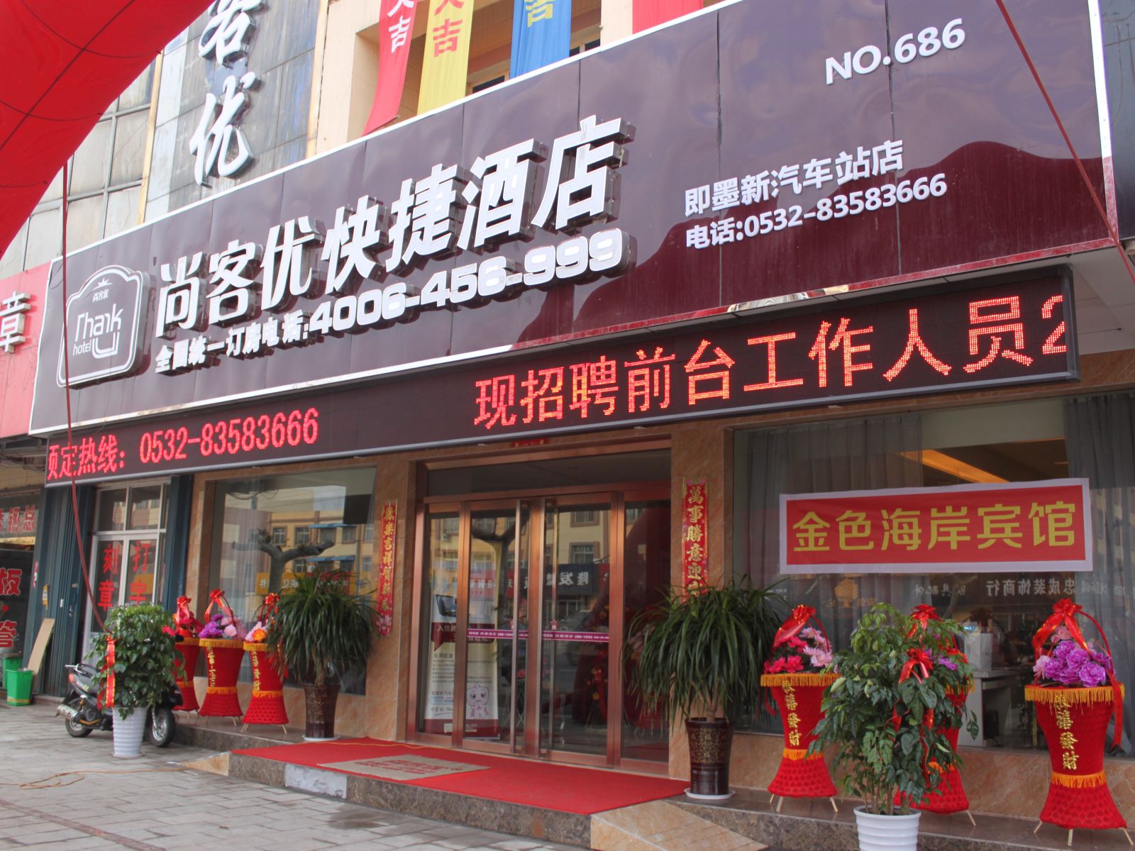 尚客优快捷酒店(即墨汽车总站店)