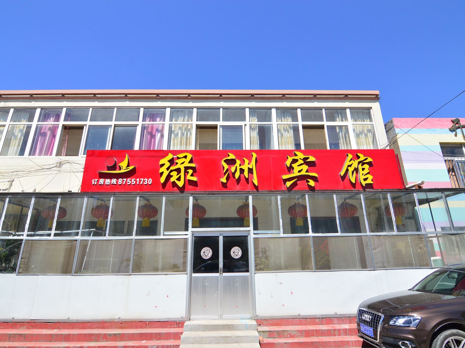 即墨绿洲宾馆