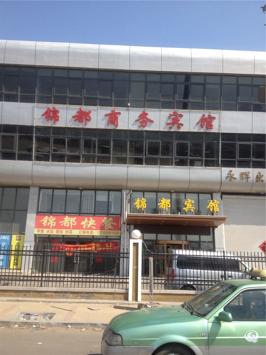 即墨锦都商务宾馆