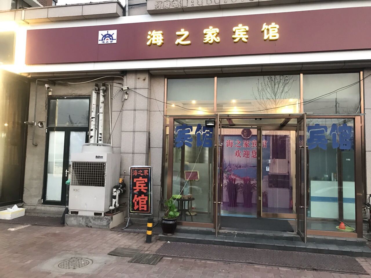 青岛海之家宾馆