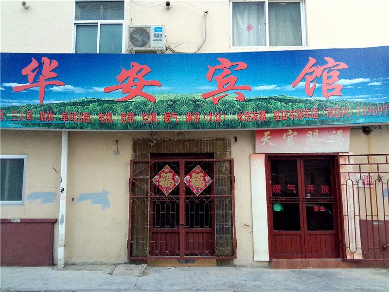 青岛华安宾馆