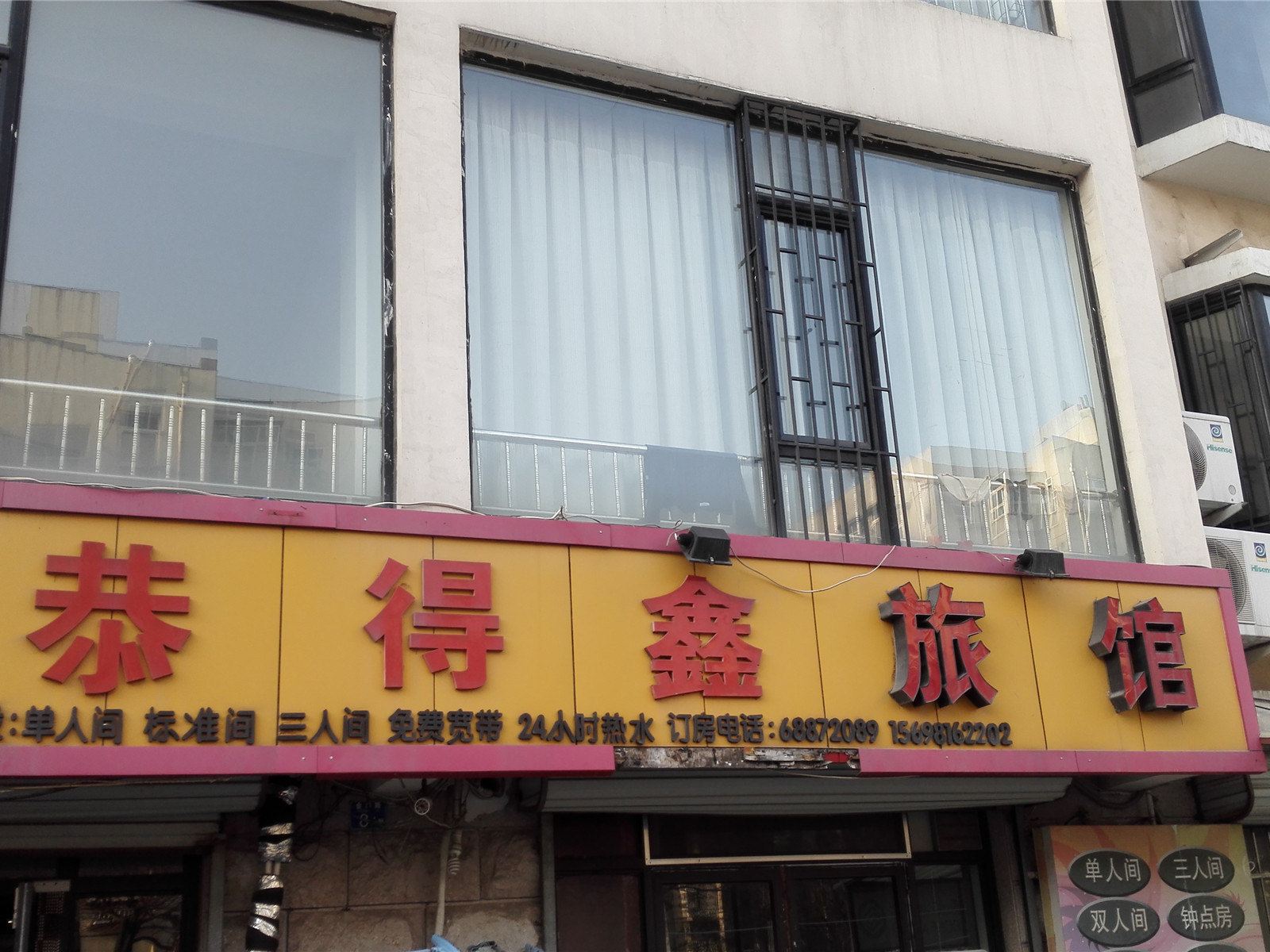 恭得鑫旅馆(青岛金门路店)