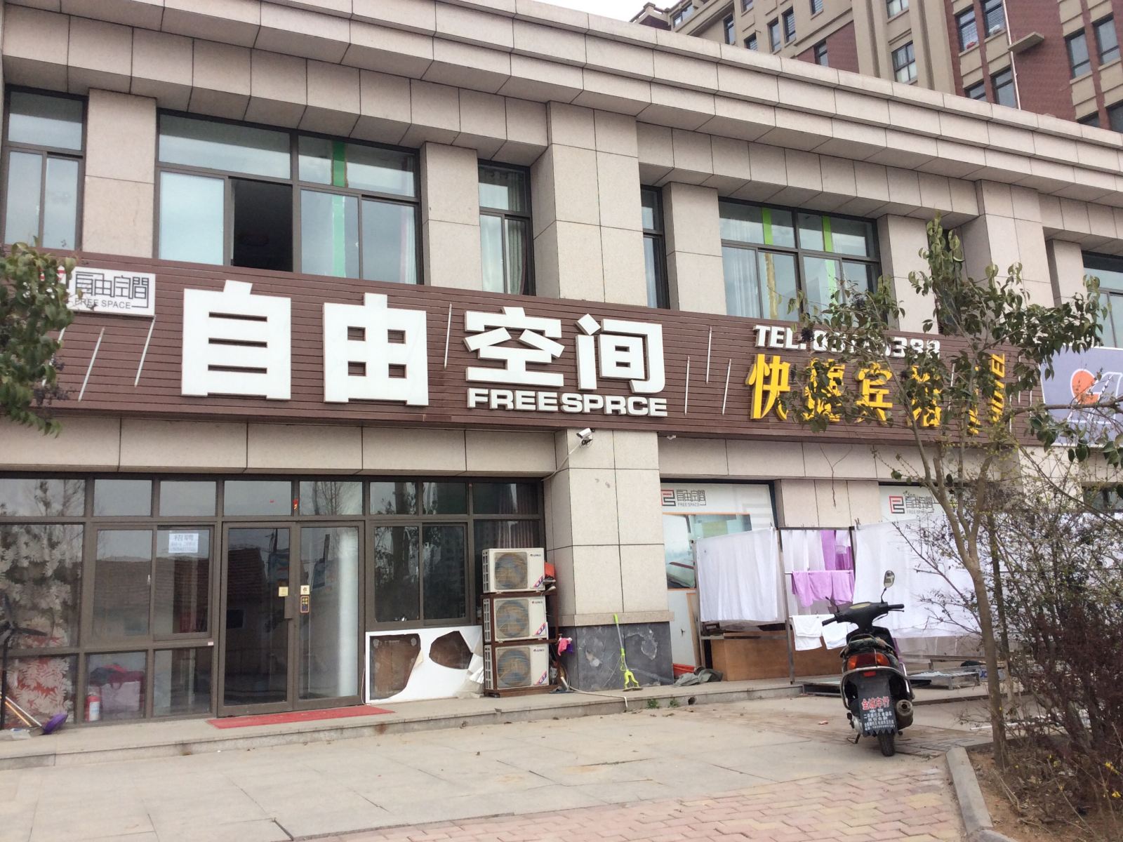 青岛自由空间快捷宾馆