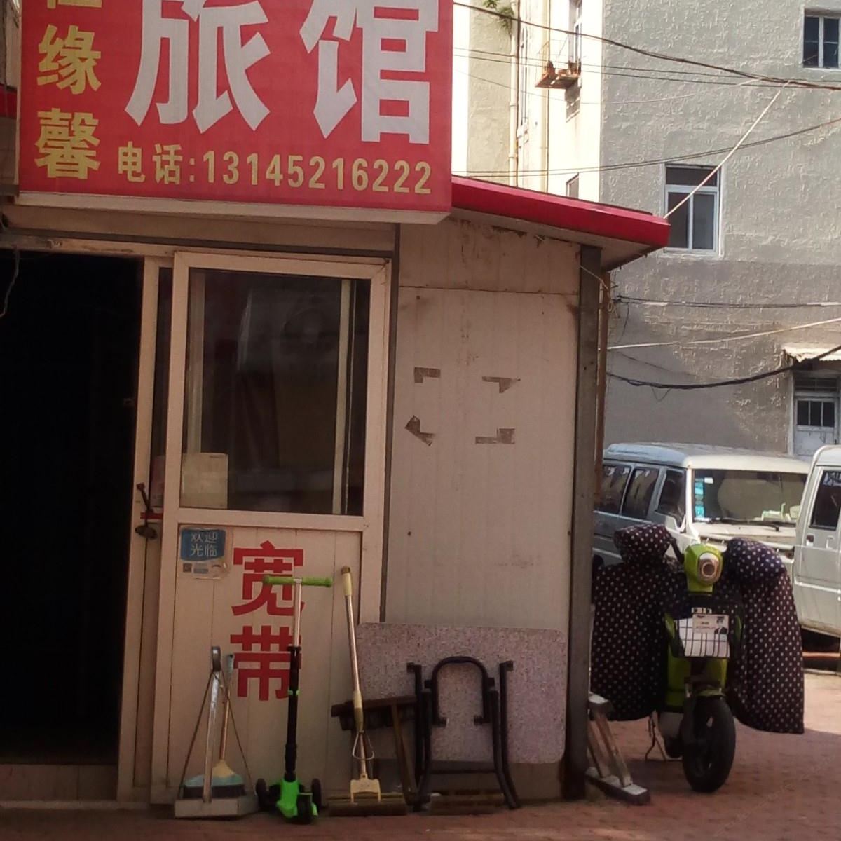 青岛佳缘馨旅馆