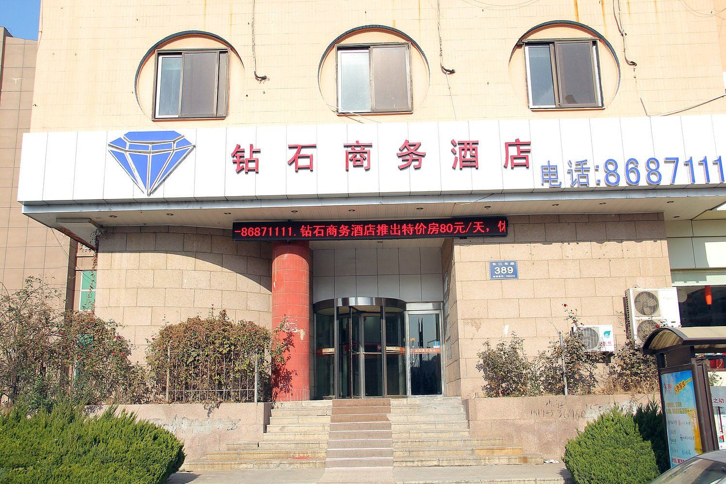 青岛钻石商务酒店