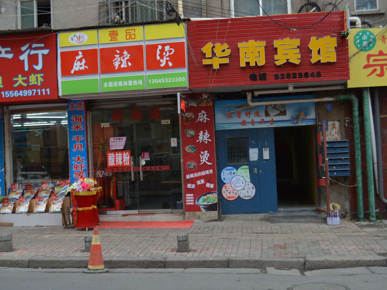 青岛华南宾馆