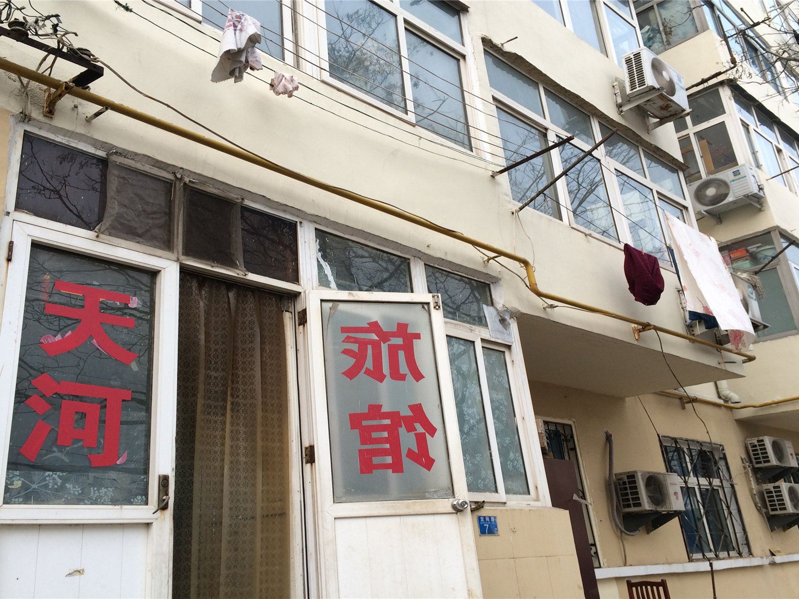 青岛天河旅馆