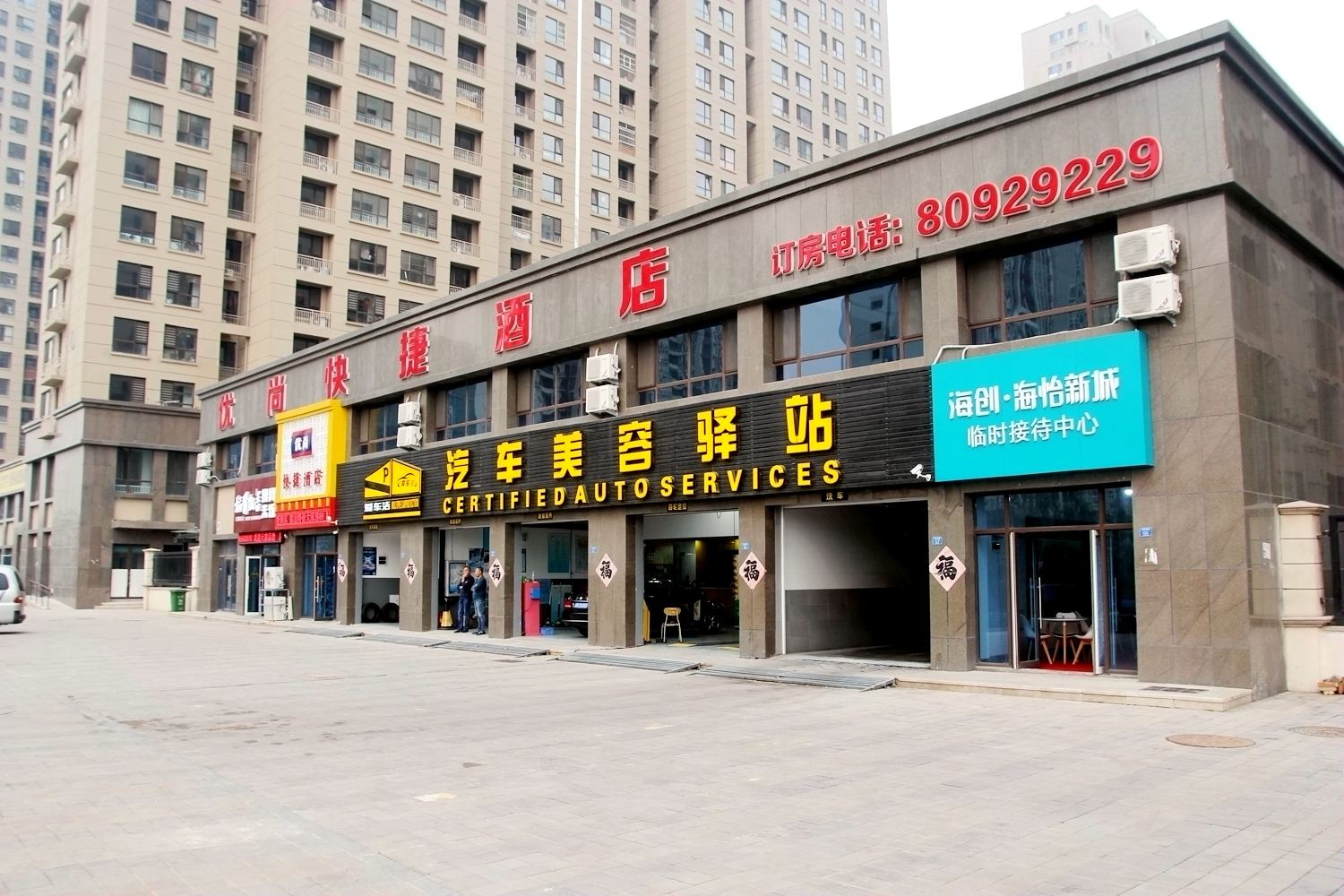 青岛优尚快捷酒店