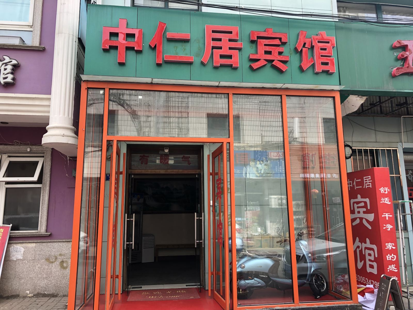 青岛中仁居宾馆