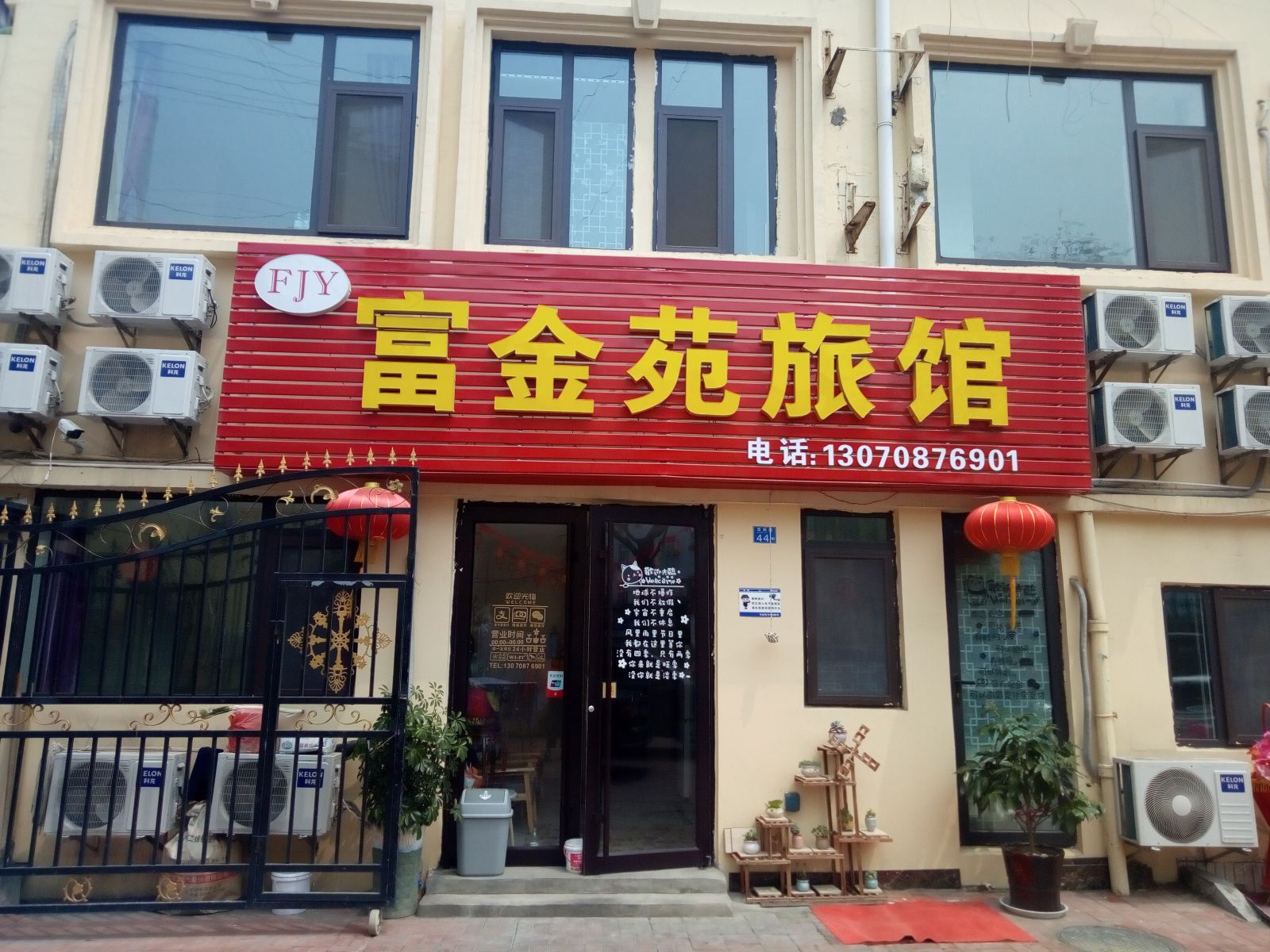 青岛富金苑旅馆
