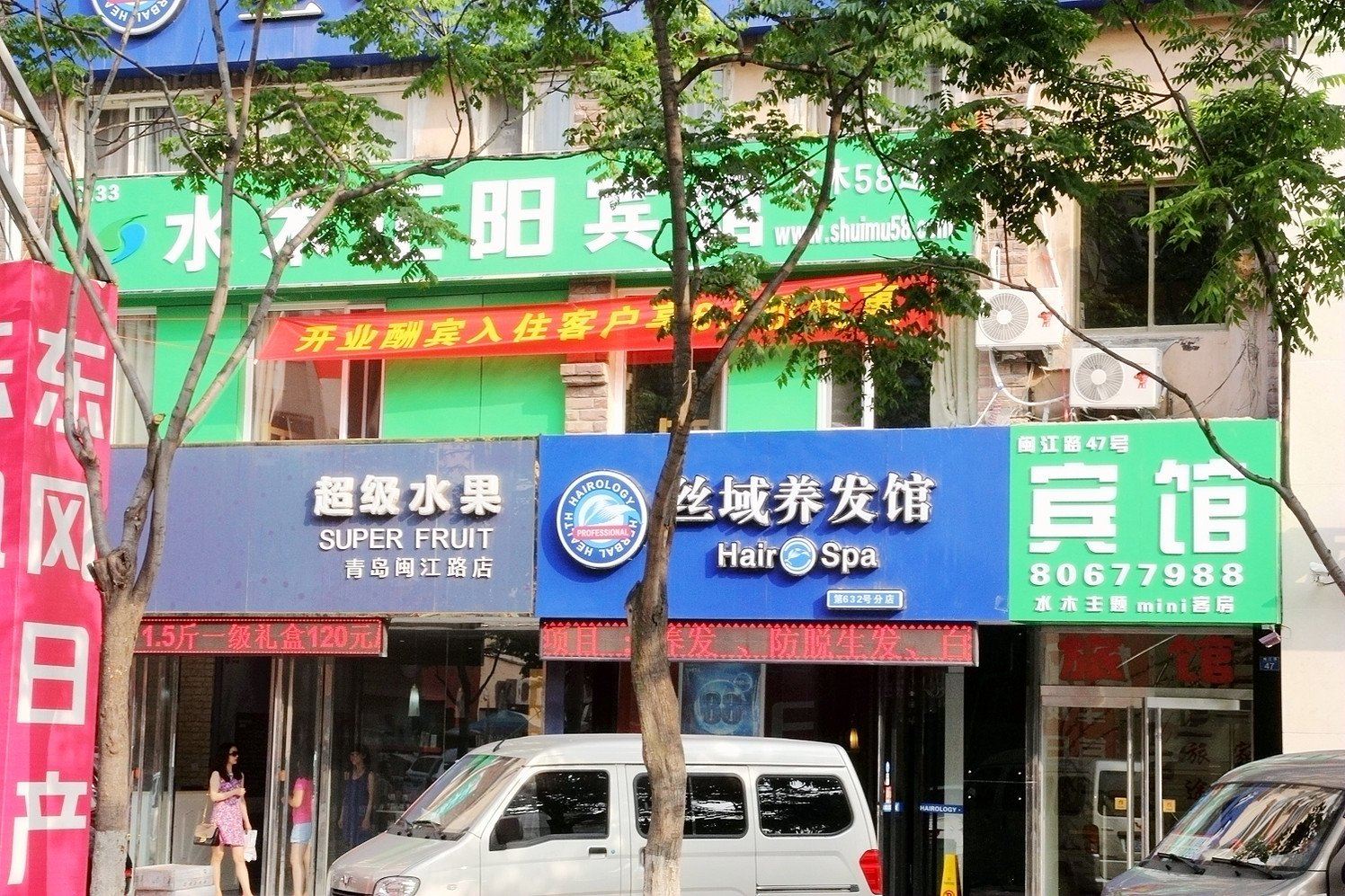 青岛水木正阳宾馆