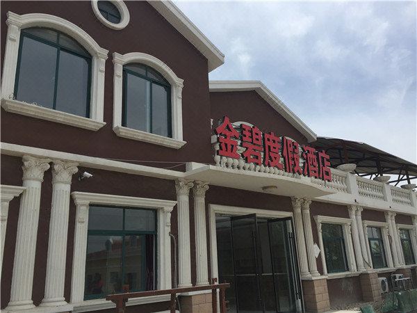 青岛灵山岛金碧度假酒店
