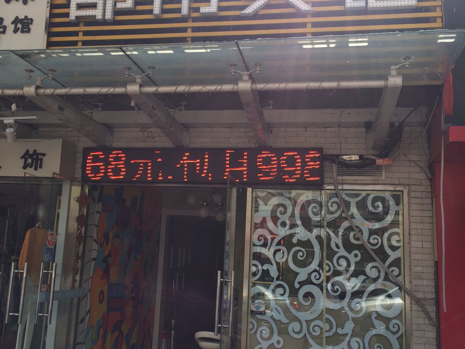 青岛都市宾馆