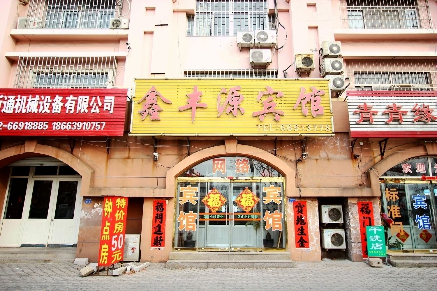 鑫丰源宾馆(青岛机场店)