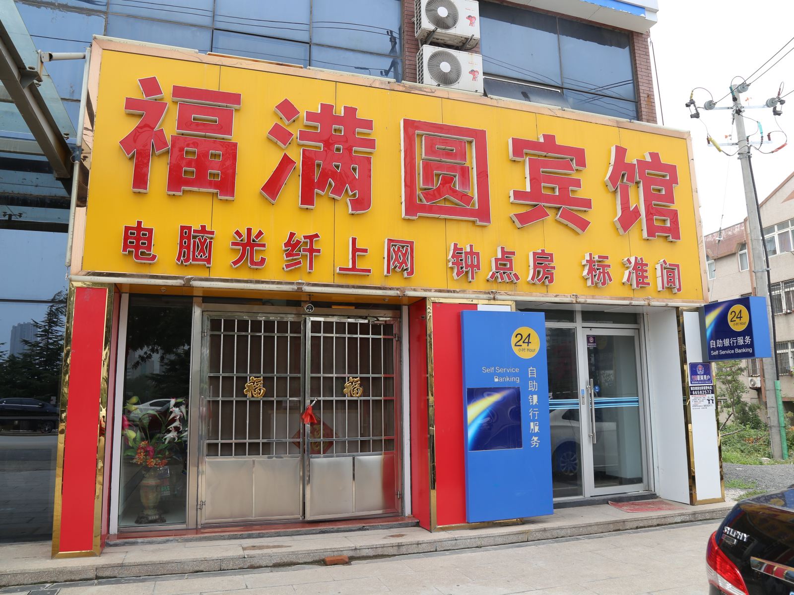 青岛福满圆宾馆