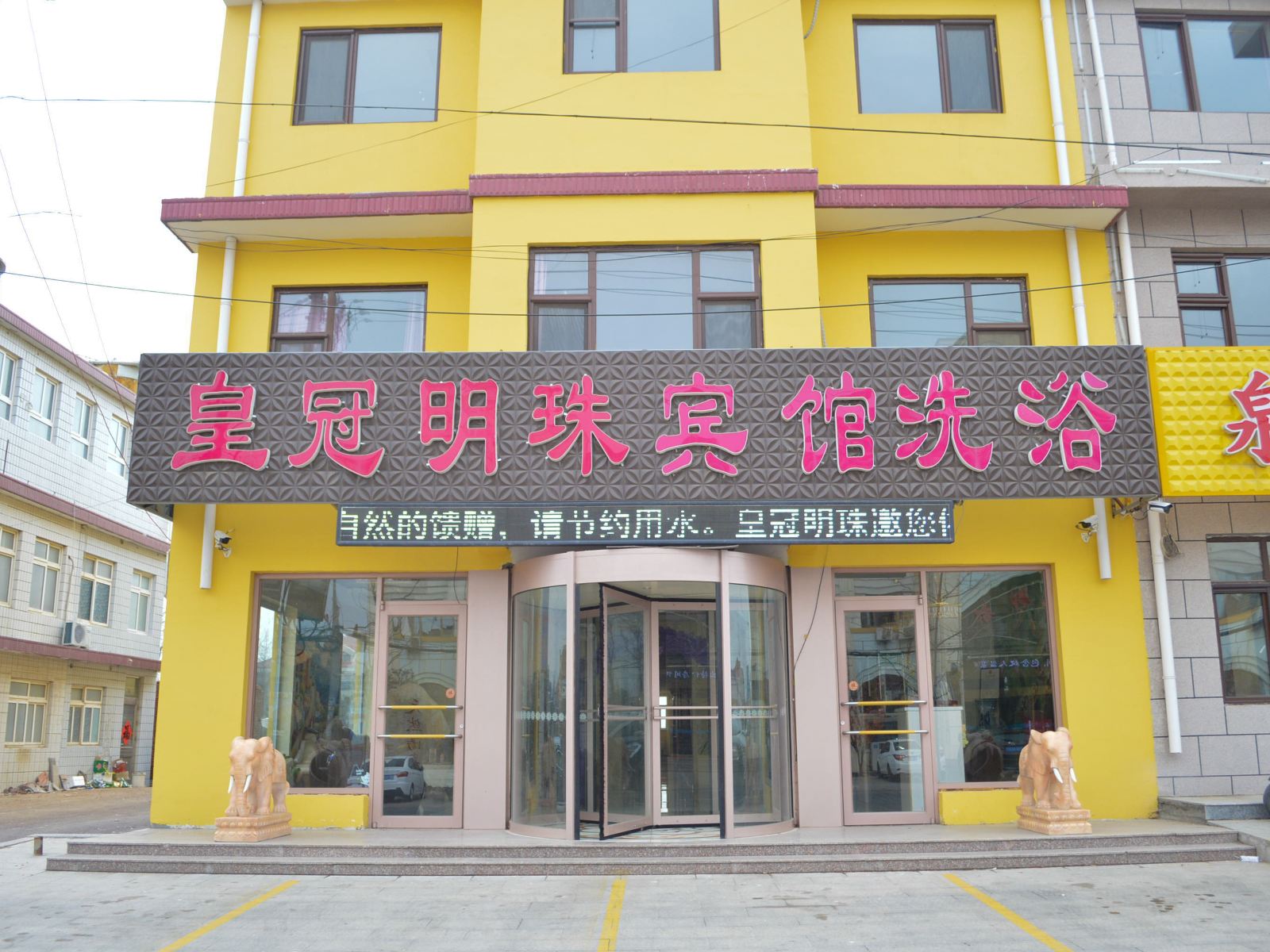 青岛皇冠明珠养生会所