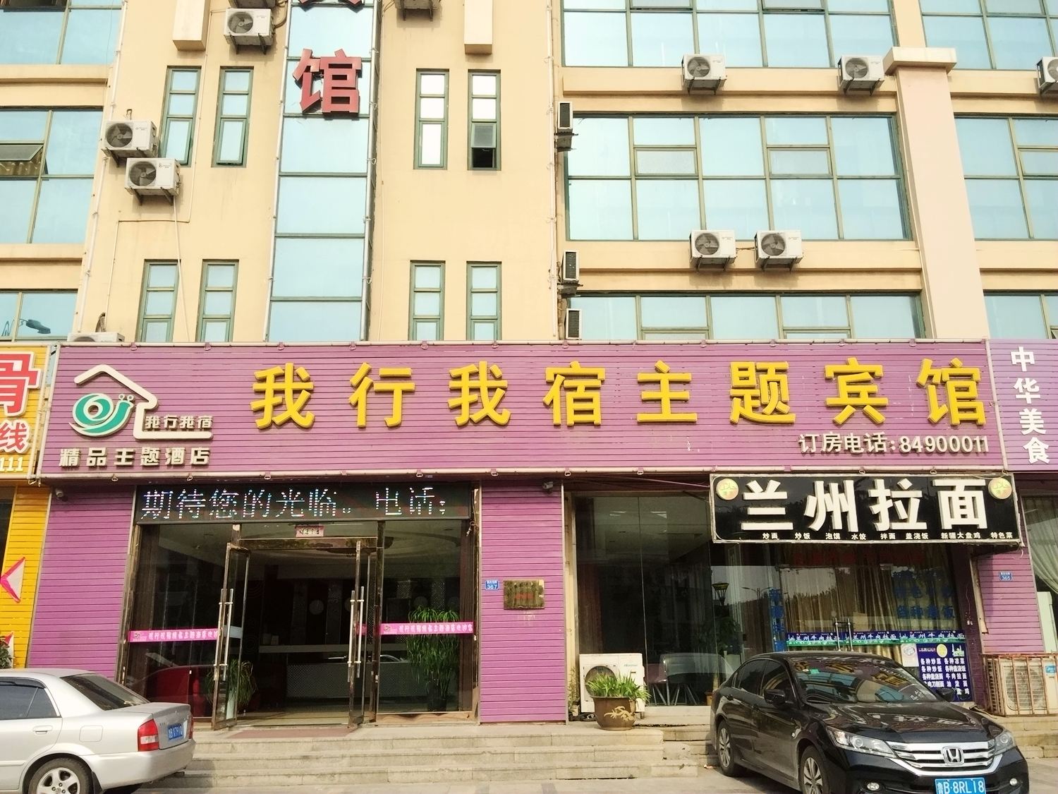 青岛我行我宿精品主题宾馆