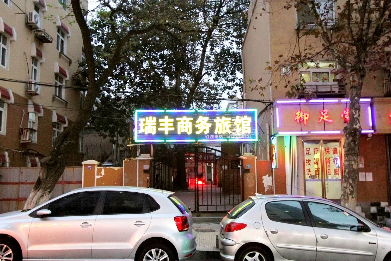 青岛瑞丰商务旅馆