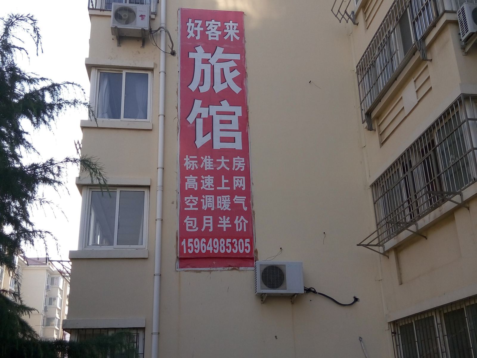 青岛好客来旅馆