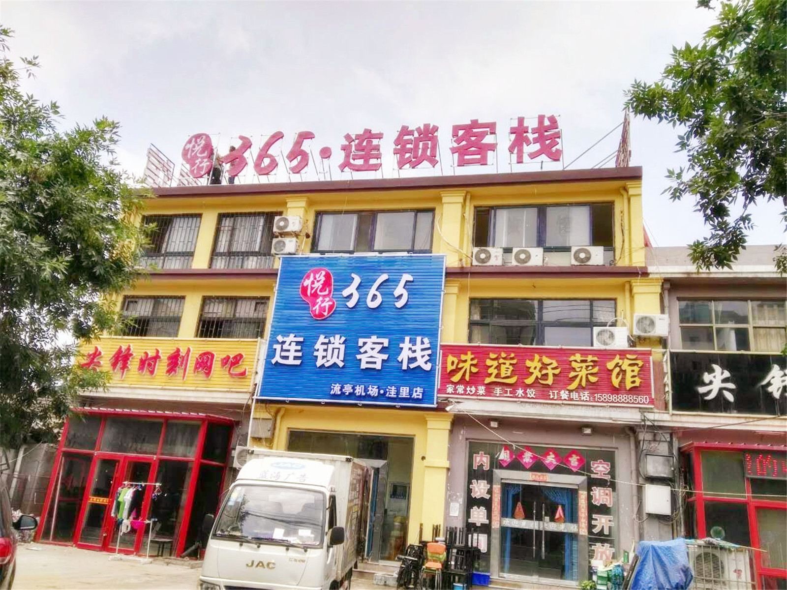 悦行365连锁客栈(青岛流亭机场洼里店 )