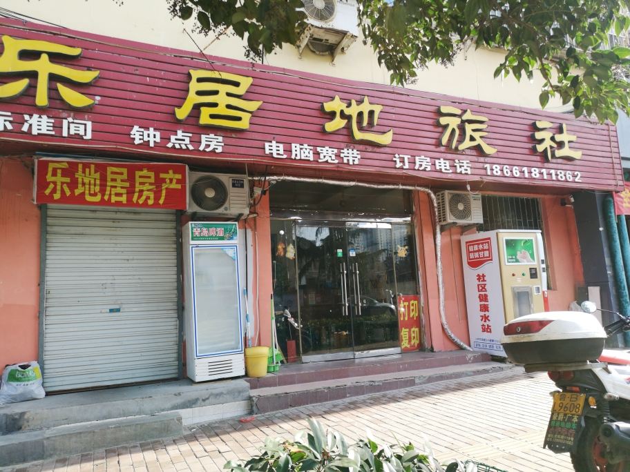 青岛乐居地旅社