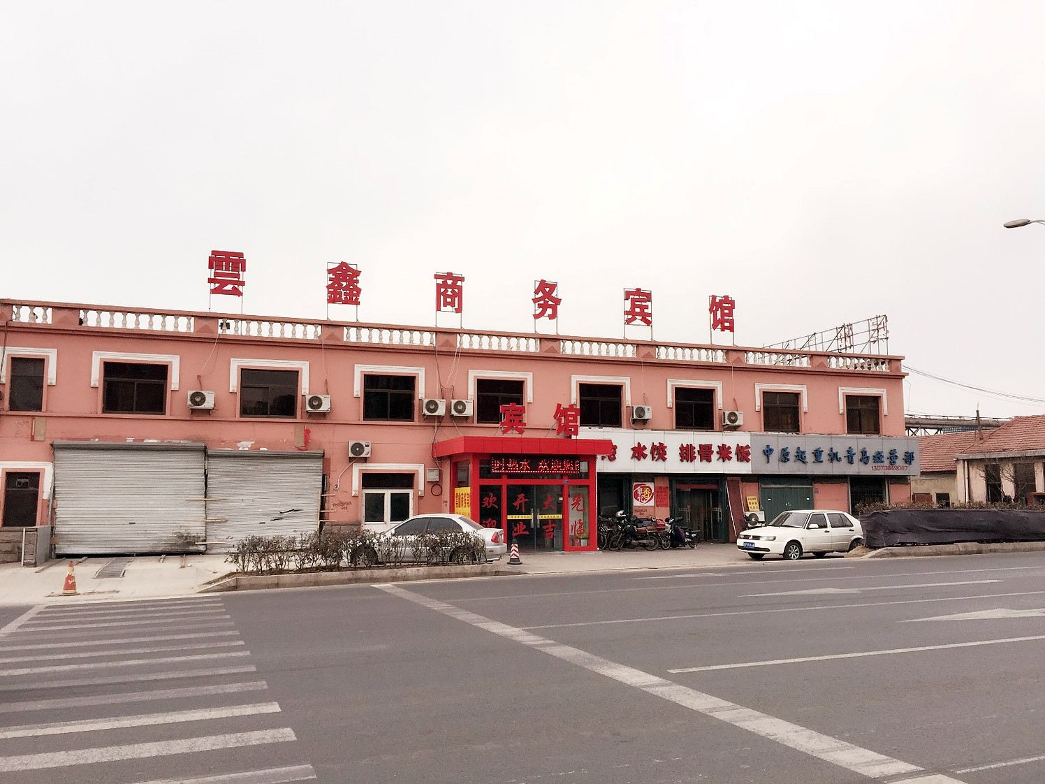 青岛云鑫商务宾馆