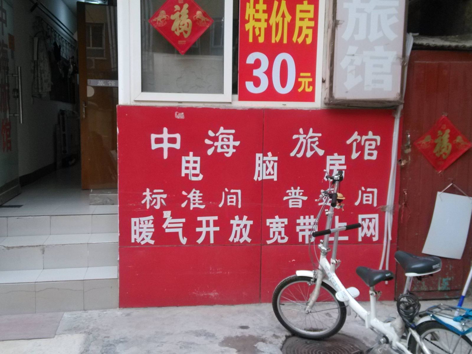 青岛中海商务宾馆
