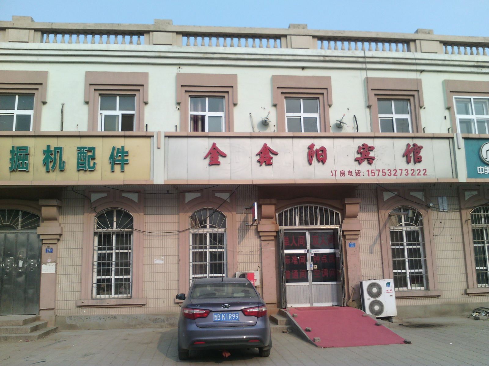 青岛金鑫阳宾馆